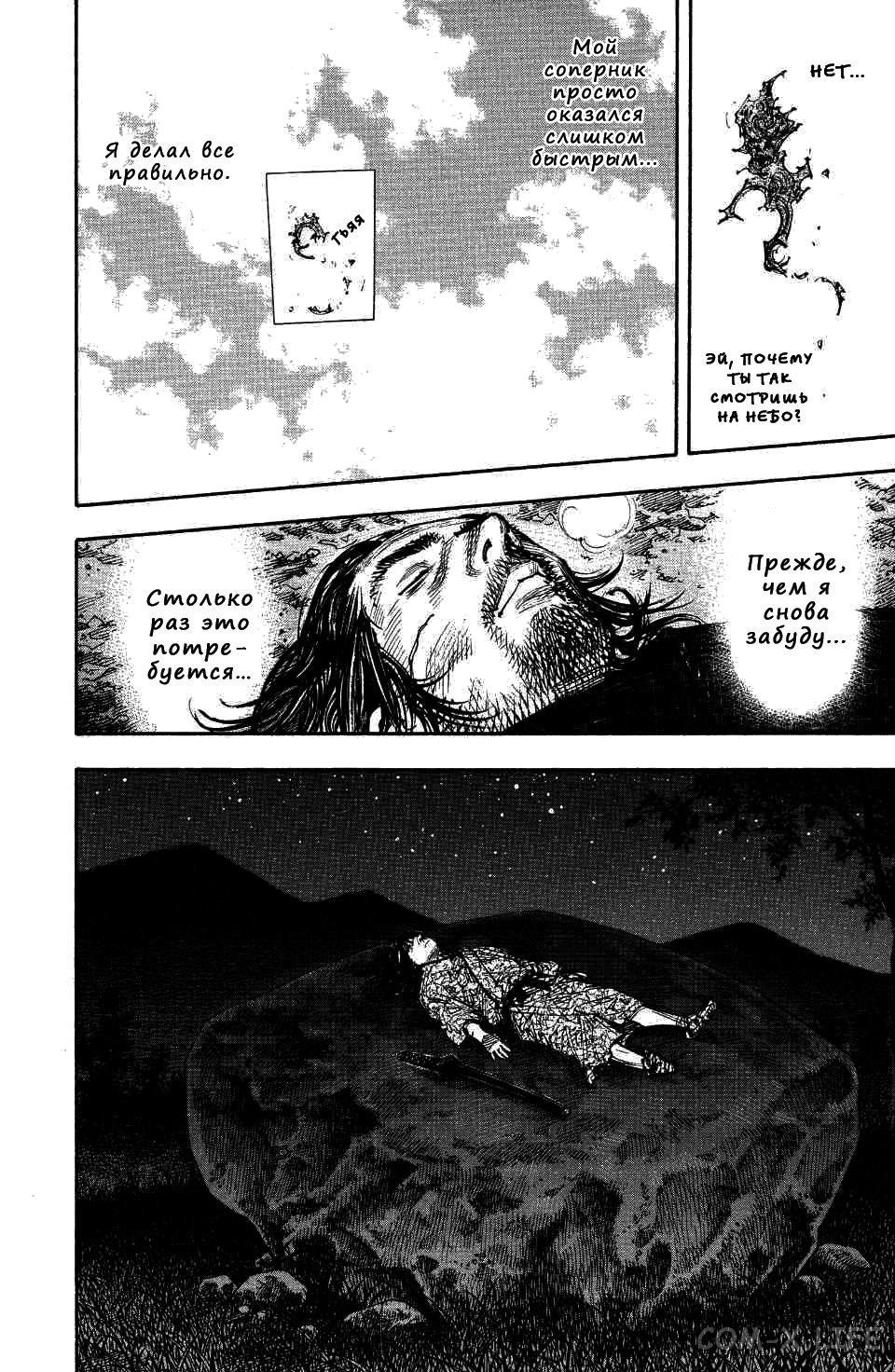 Read Бродяга Manga Online