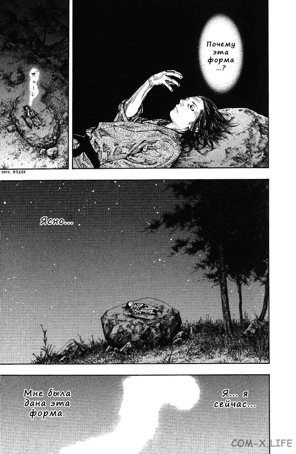 Read Бродяга Manga Online