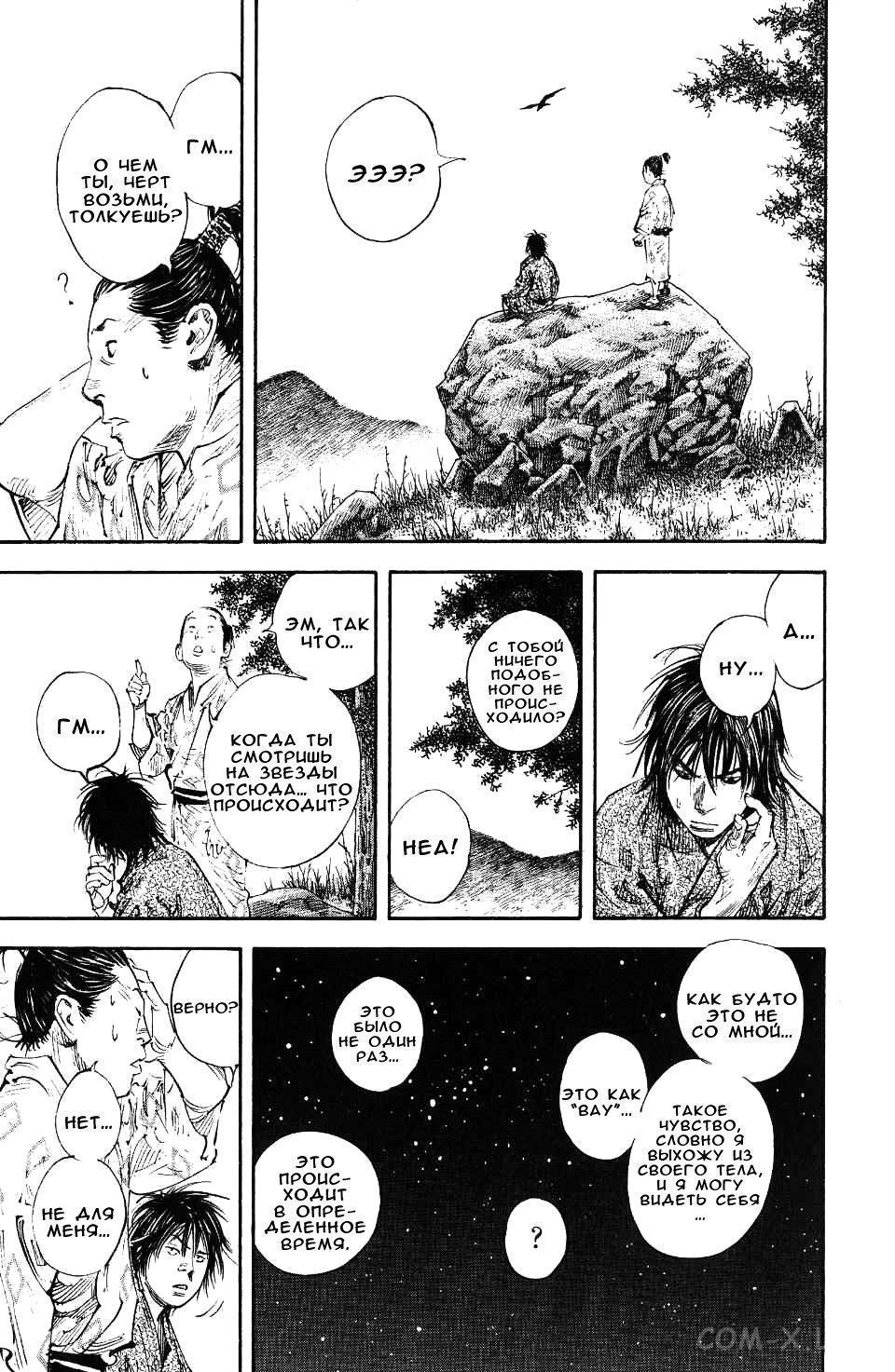 Read Бродяга Manga Online