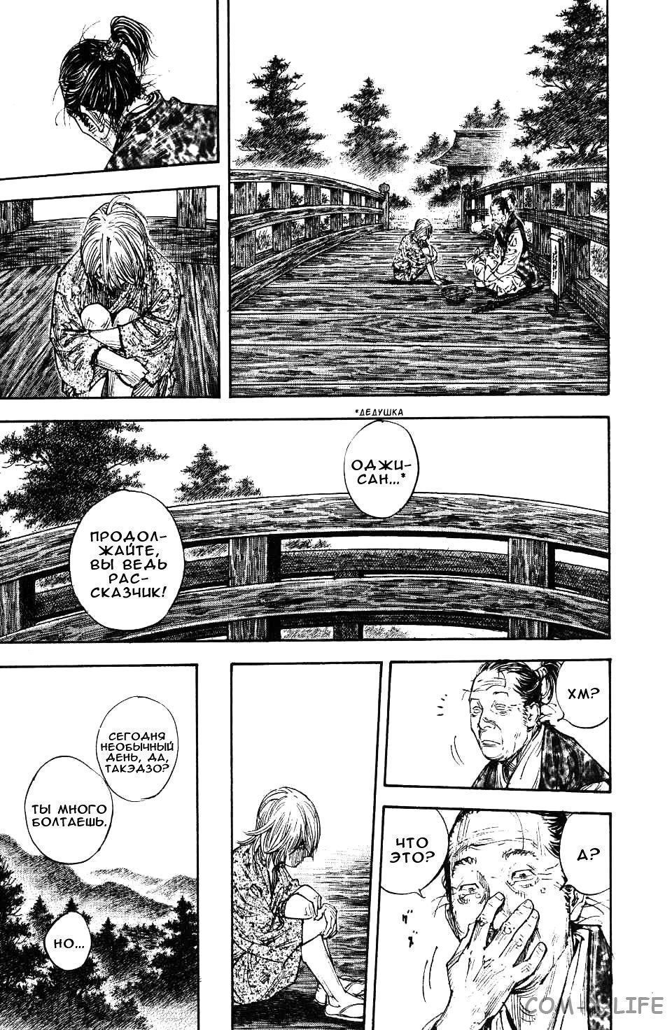 Read Бродяга Manga Online