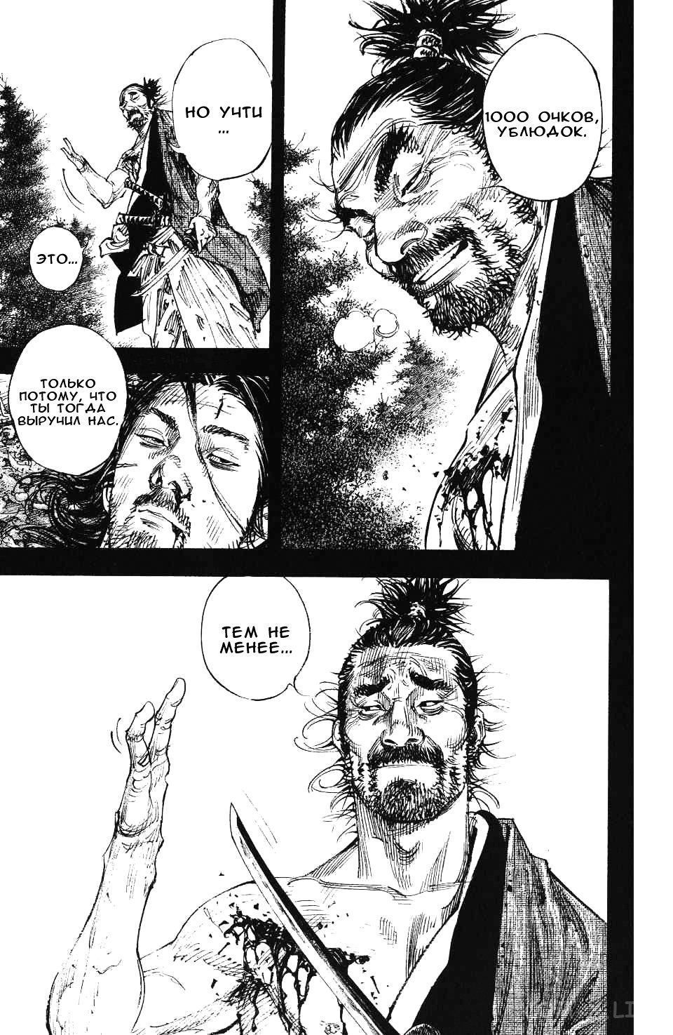 Read Бродяга Manga Online