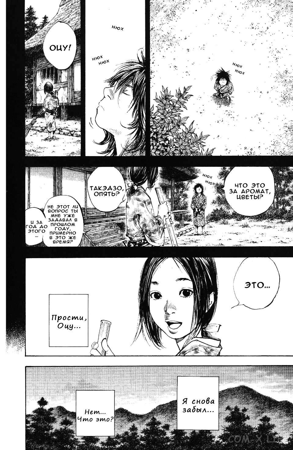 Read Бродяга Manga Online