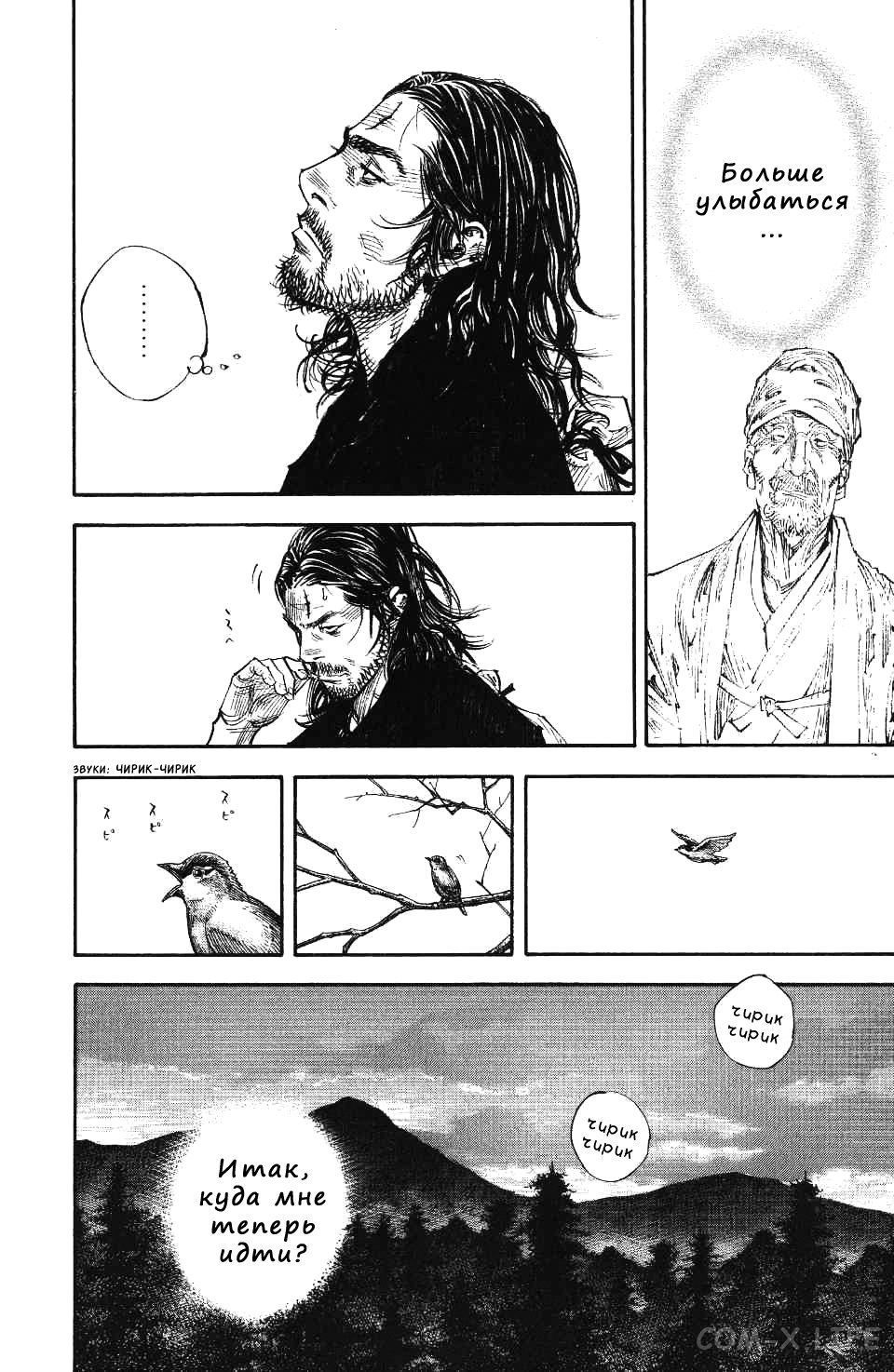 Read Бродяга Manga Online