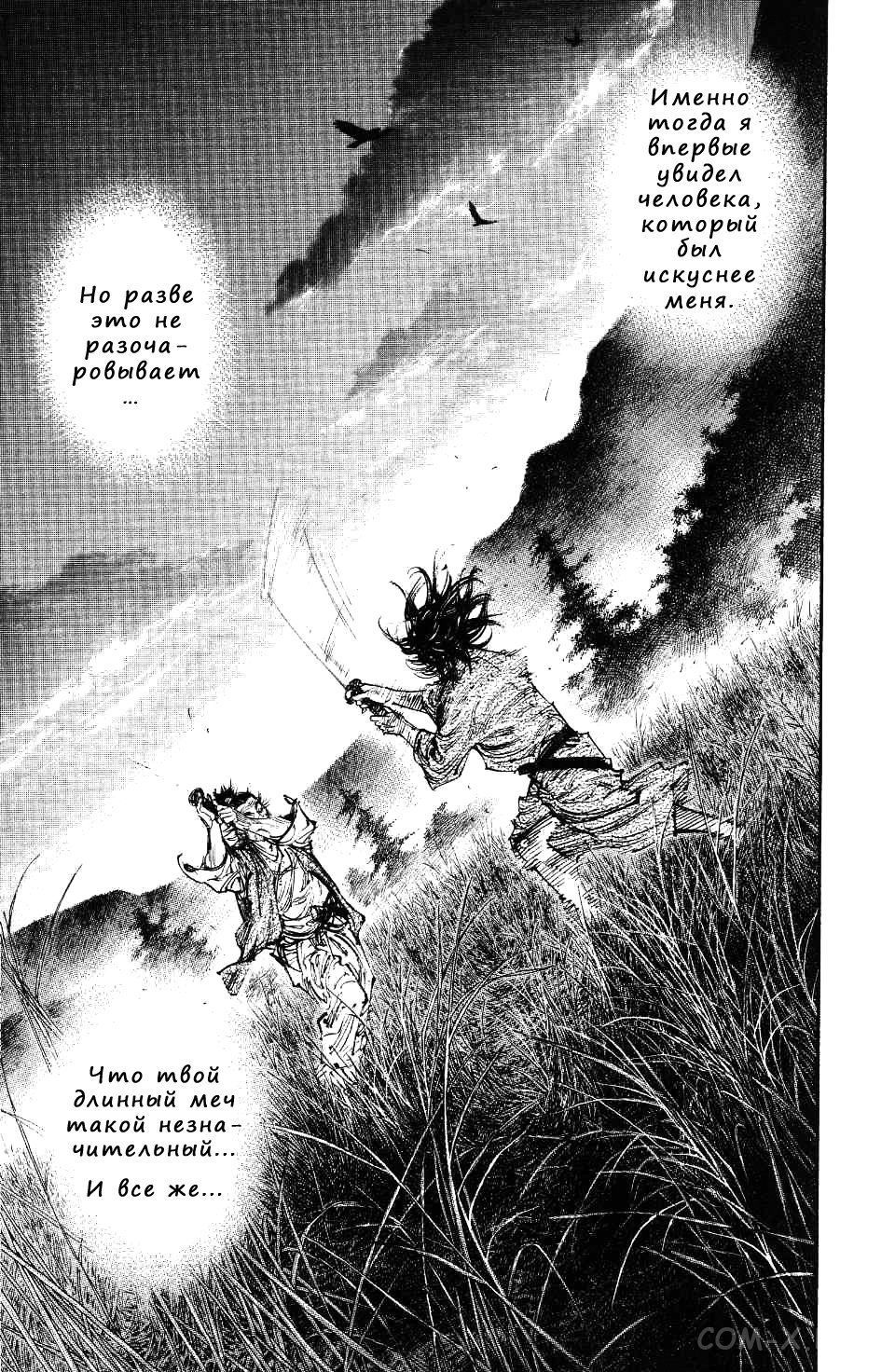 Read Бродяга Manga Online