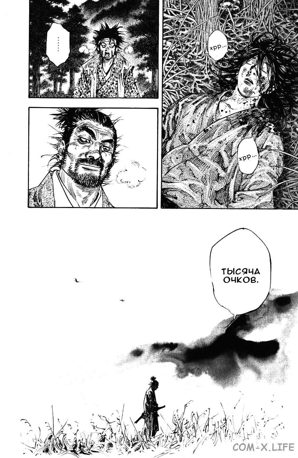 Read Бродяга Manga Online