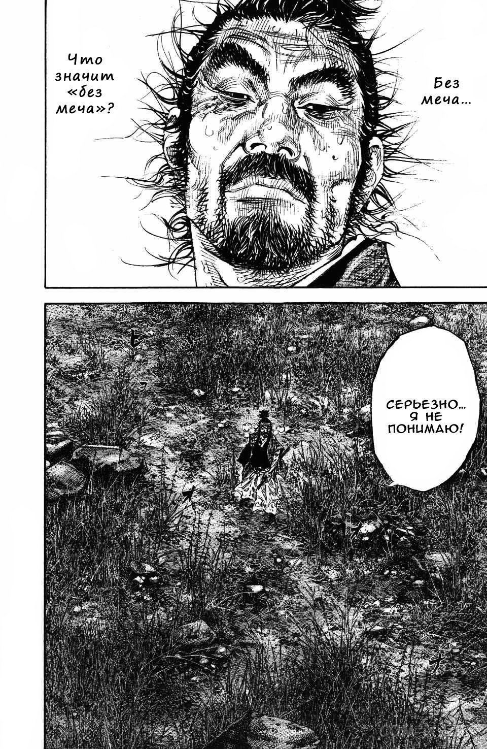 Read Бродяга Manga Online