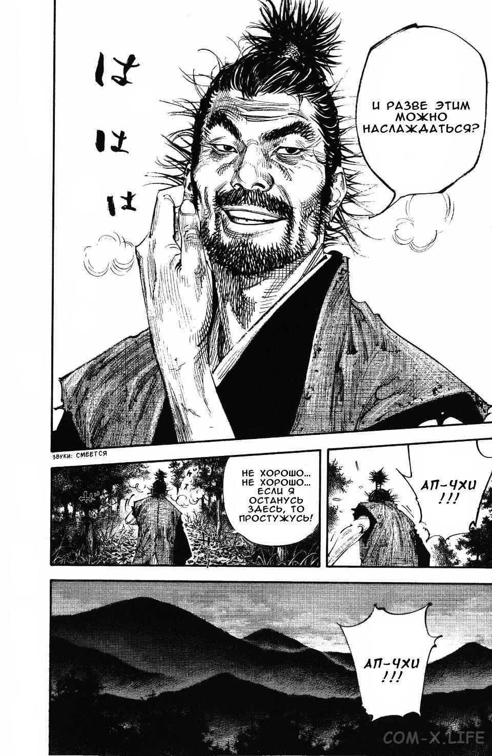 Read Бродяга Manga Online