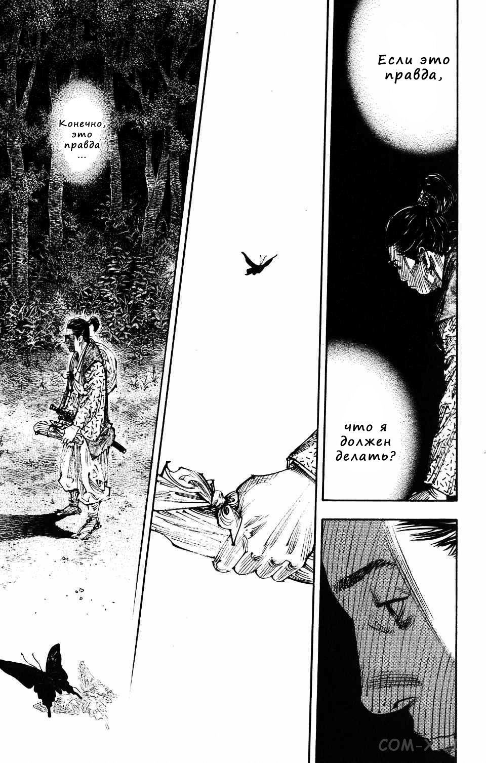Read Бродяга Manga Online