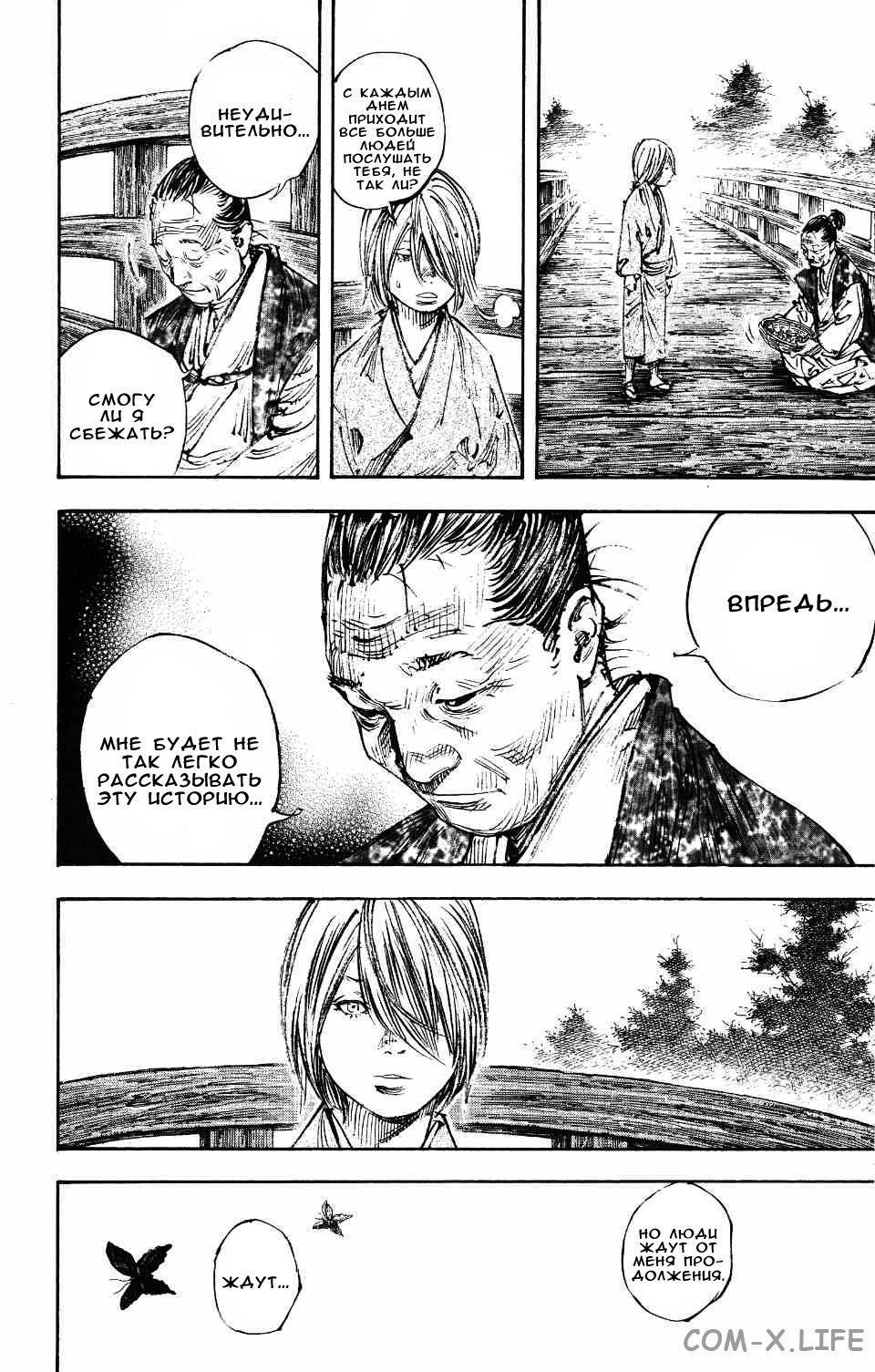 Read Бродяга Manga Online