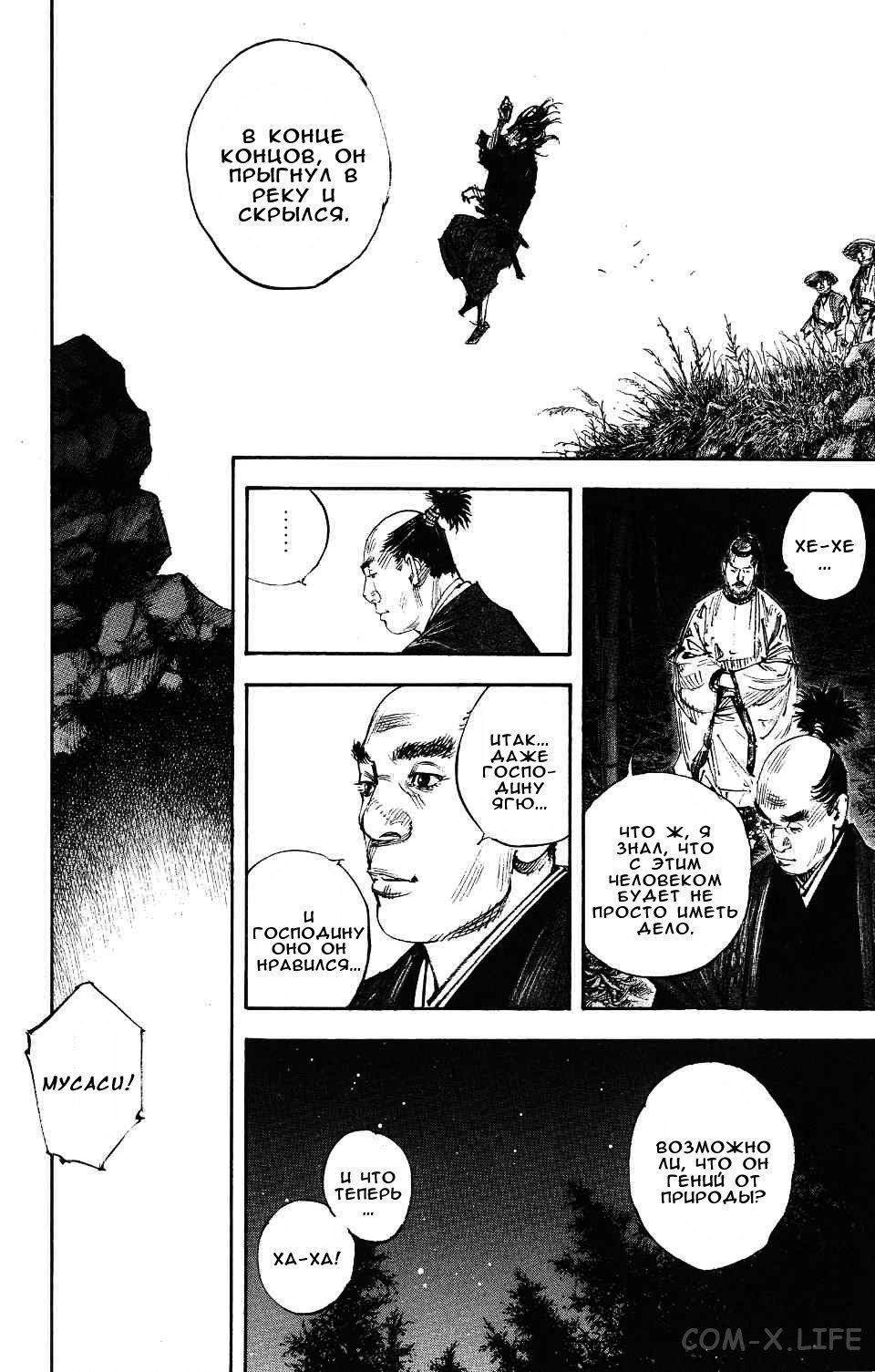 Read Бродяга Manga Online