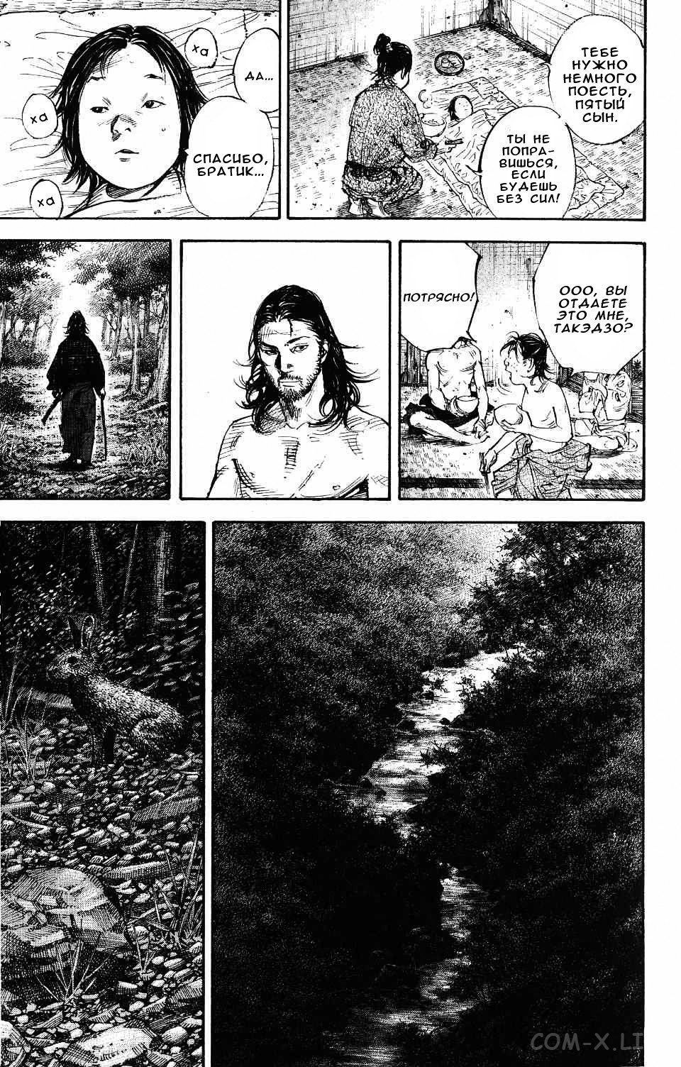 Read Бродяга Manga Online