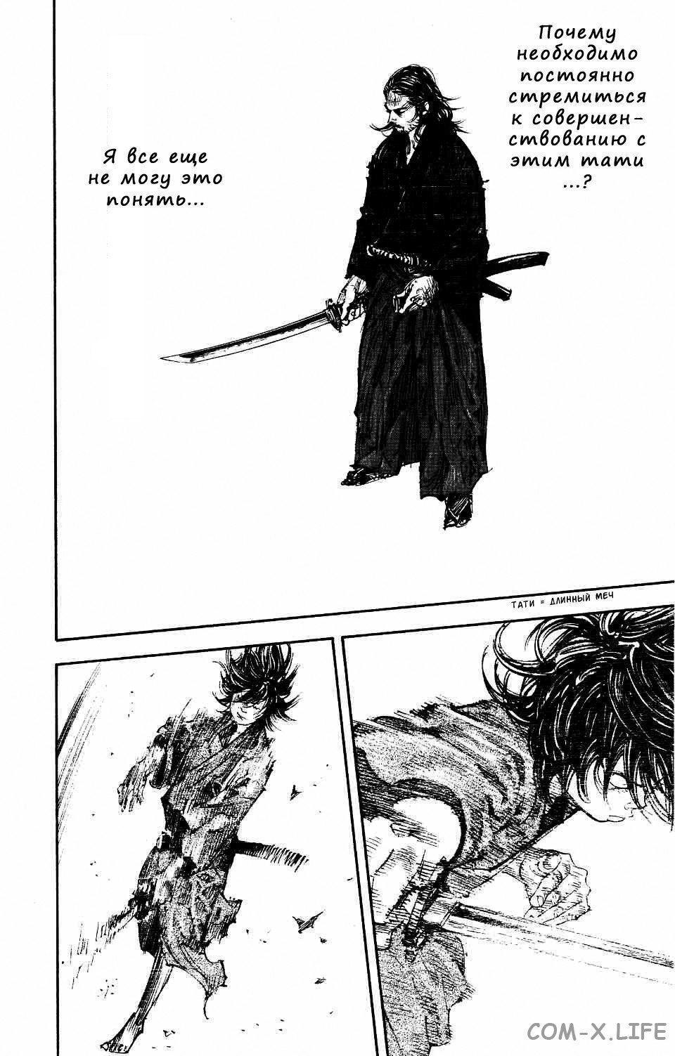 Read Бродяга Manga Online
