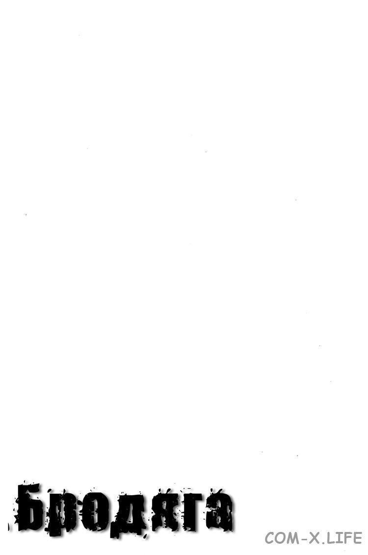 Read Бродяга Manga Online
