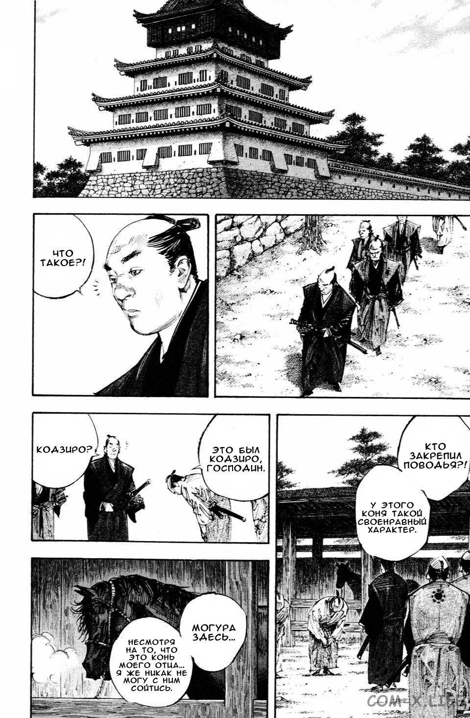 Read Бродяга Manga Online