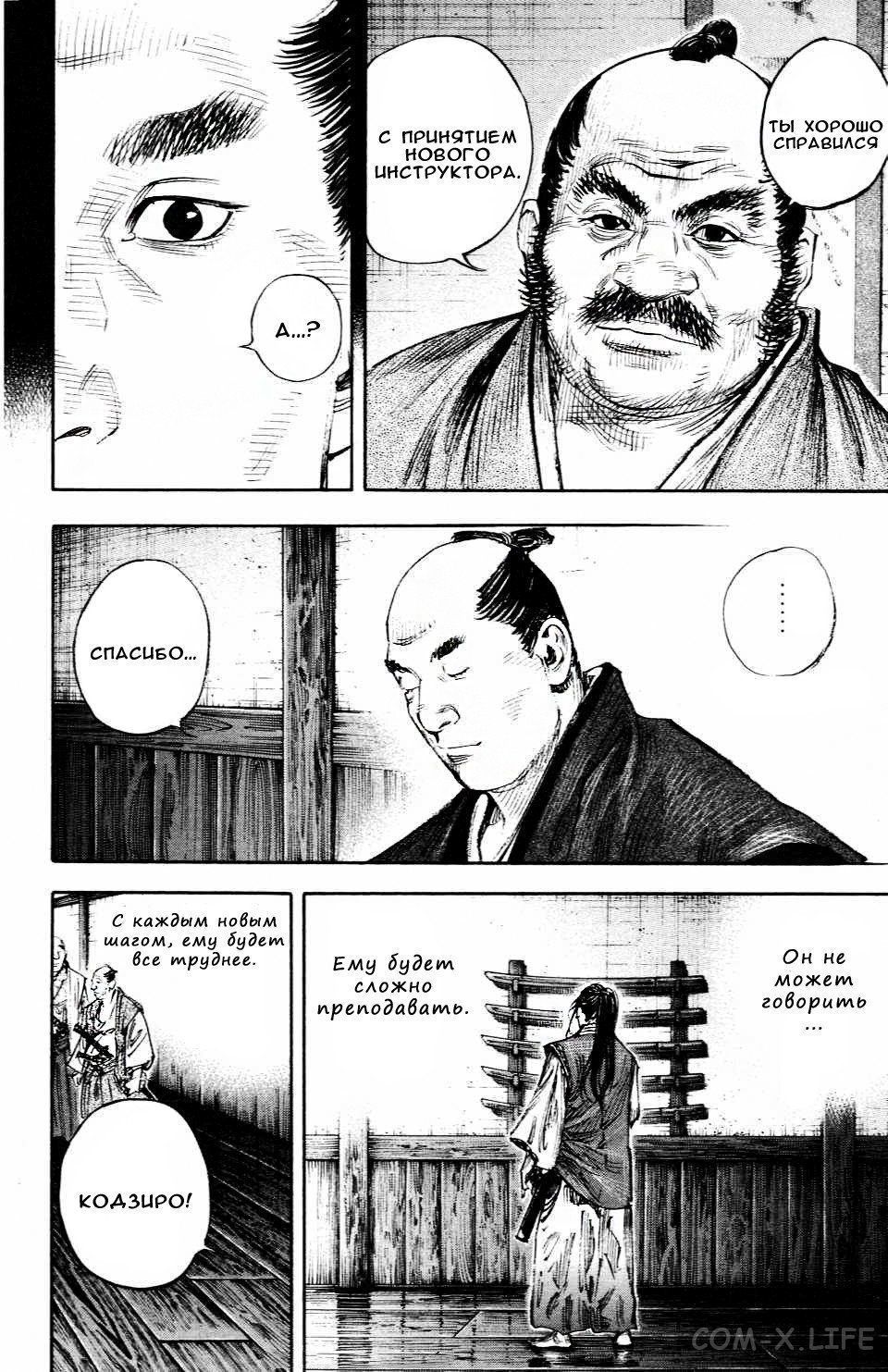 Read Бродяга Manga Online