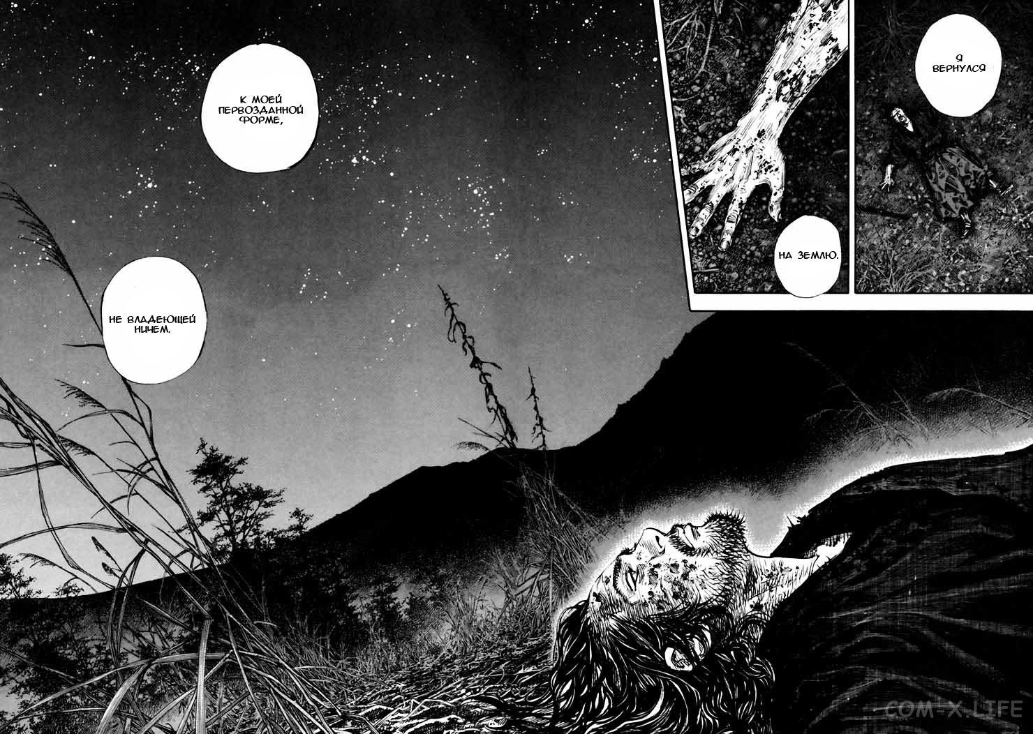 Read Бродяга Manga Online