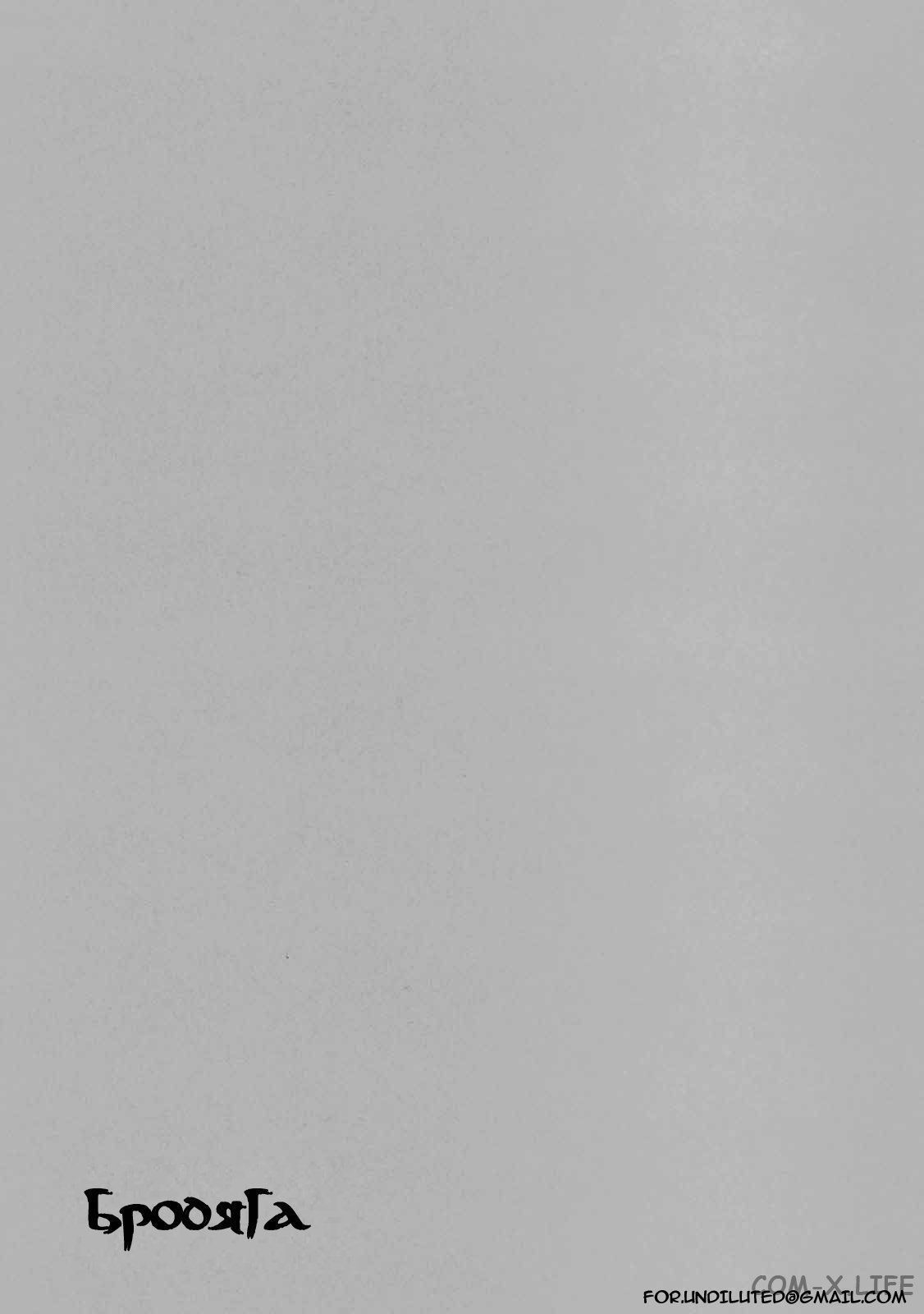 Read Бродяга Manga Online