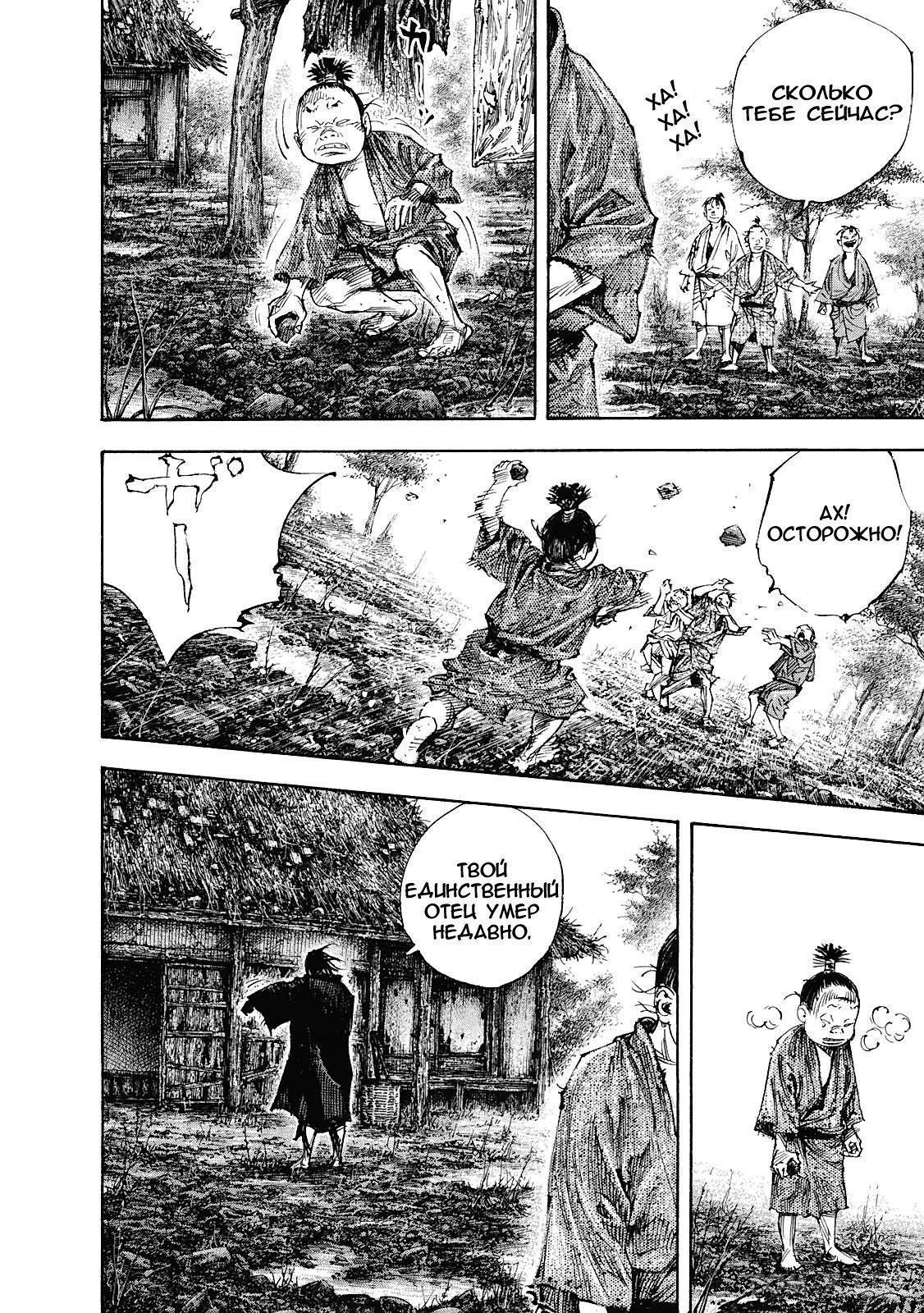 Read Бродяга Manga Online