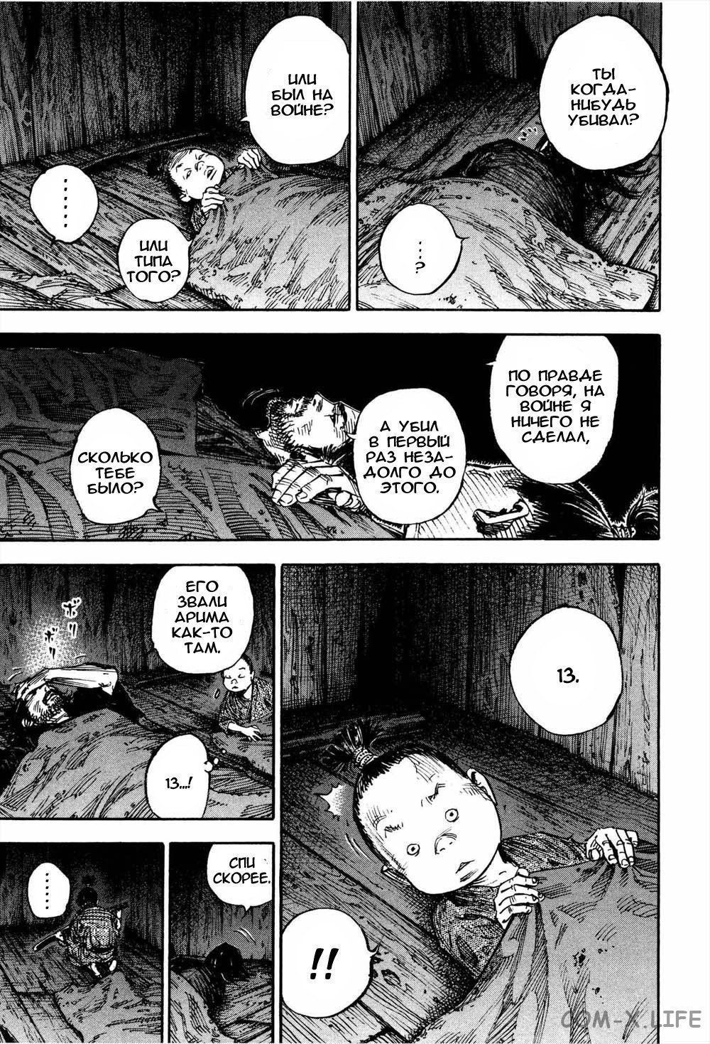 Read Бродяга Manga Online