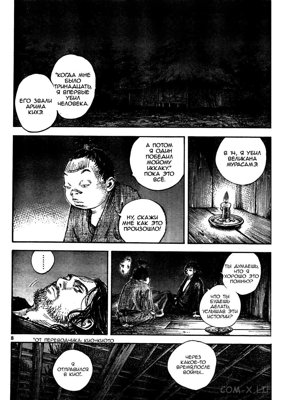 Read Бродяга Manga Online