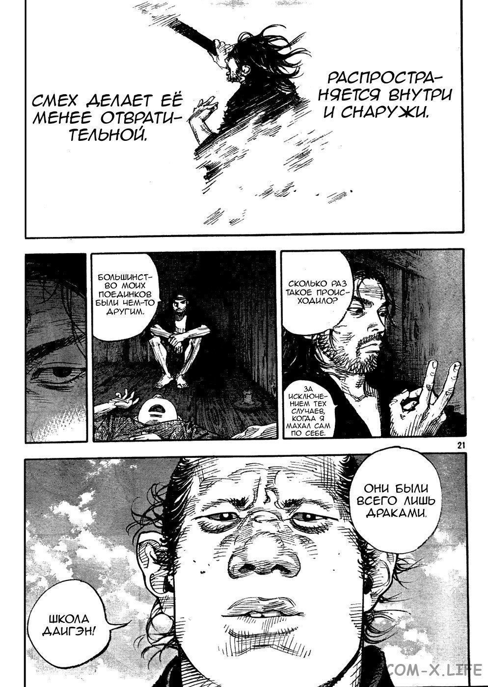 Read Бродяга Manga Online