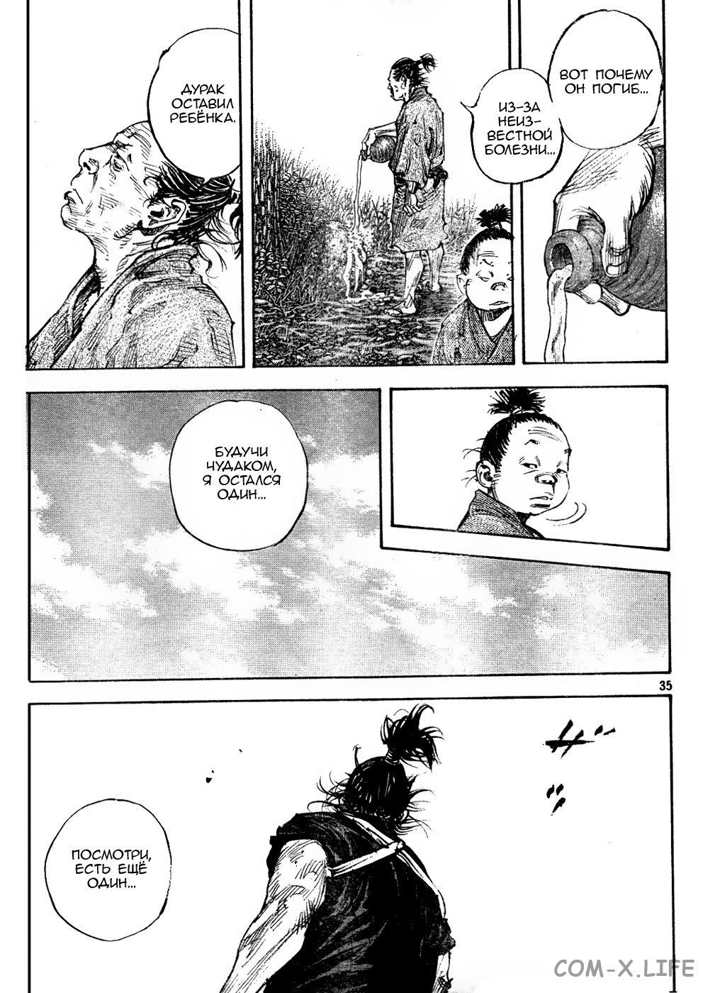 Read Бродяга Manga Online