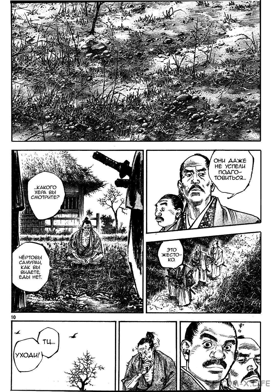 Read Бродяга Manga Online