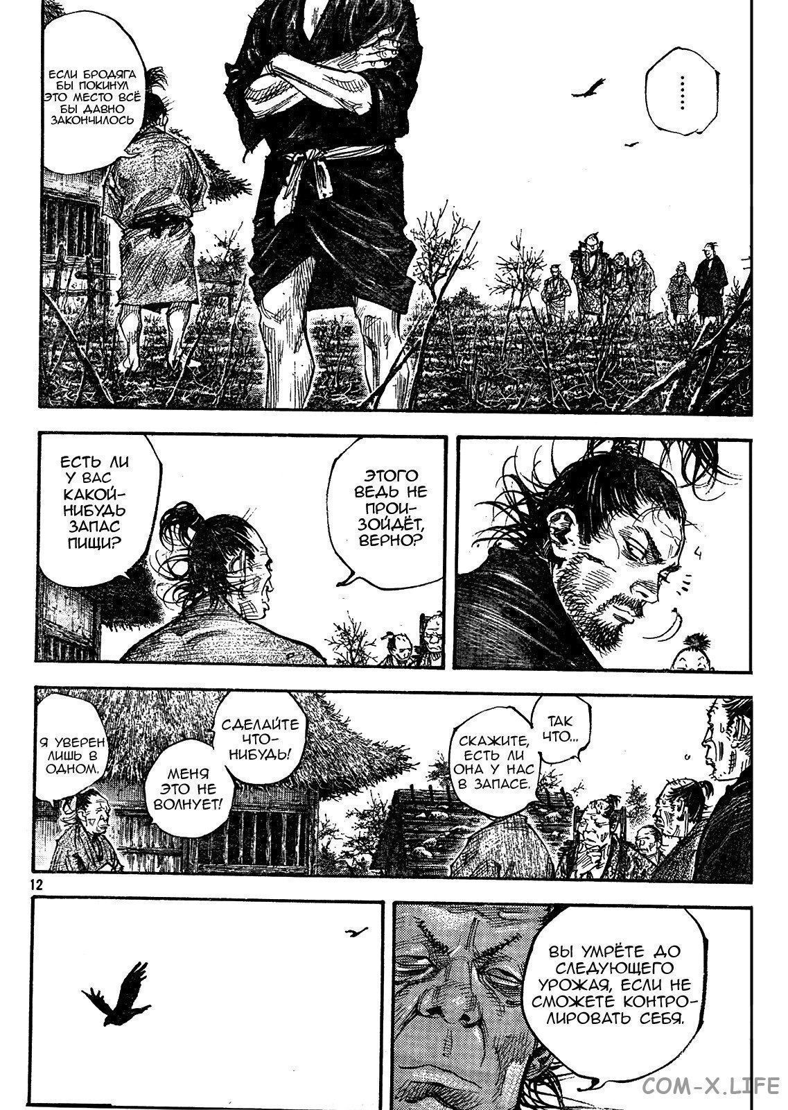 Read Бродяга Manga Online