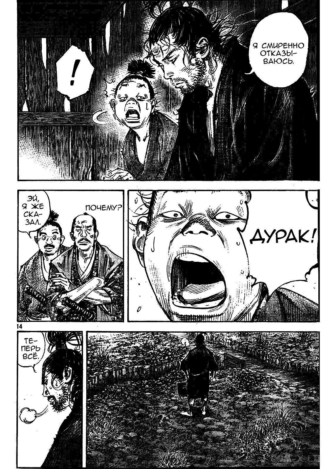 Read Бродяга Manga Online