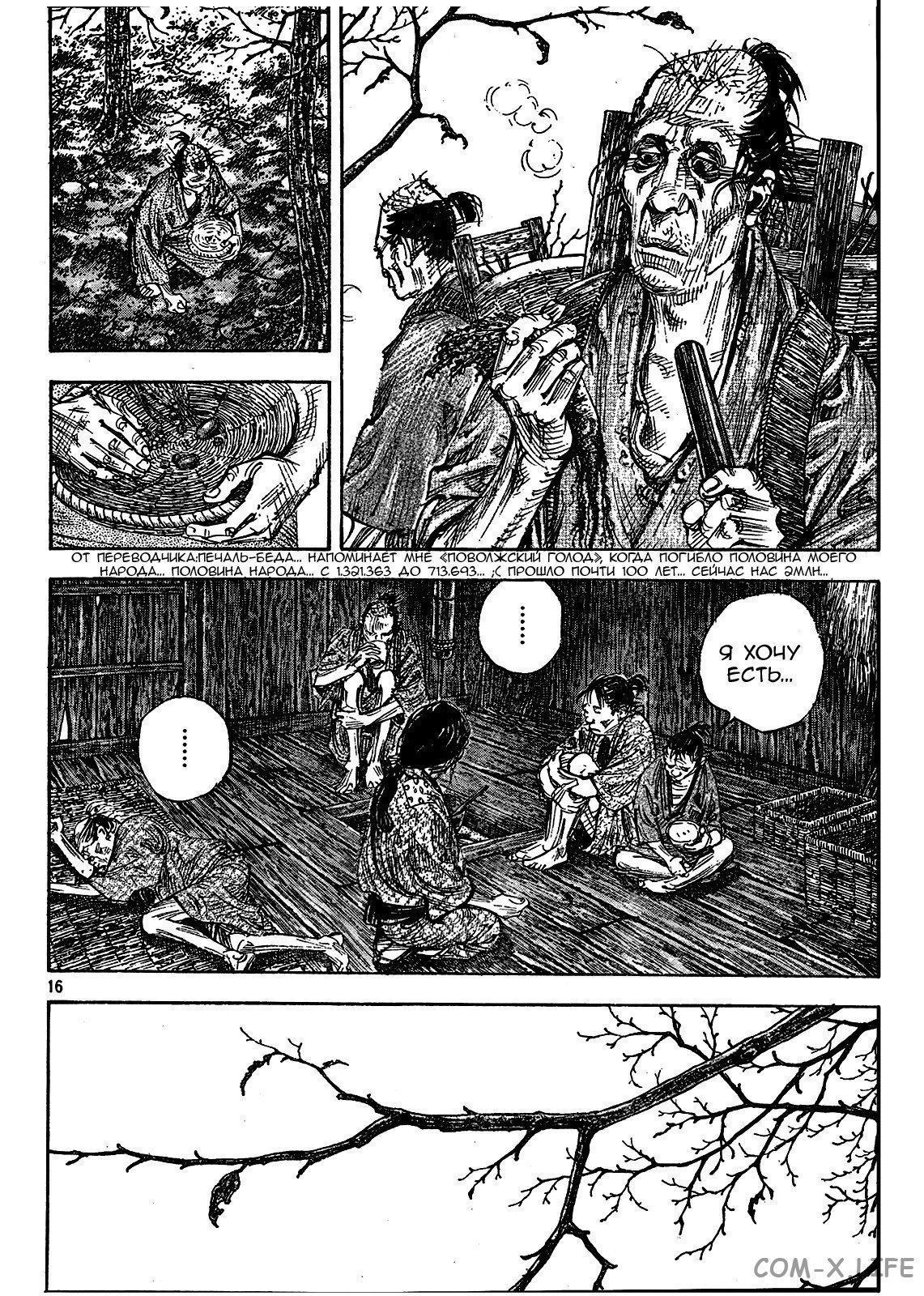 Read Бродяга Manga Online