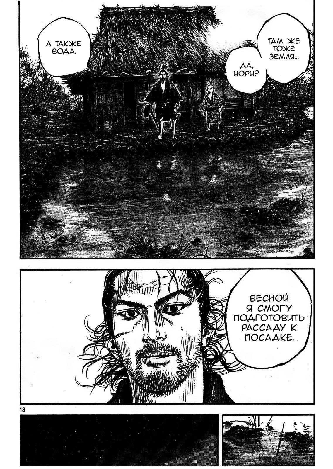 Read Бродяга Manga Online