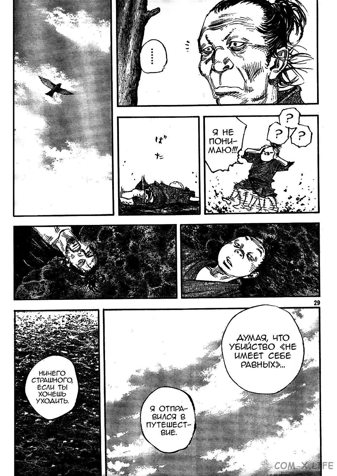 Read Бродяга Manga Online