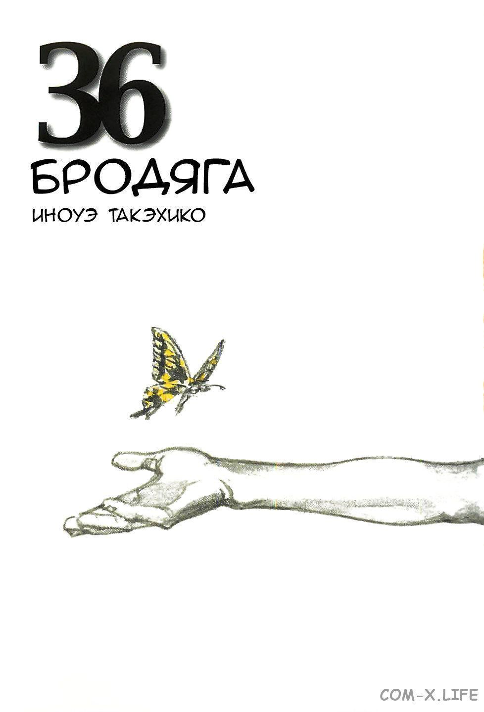 Read Бродяга Manga Online