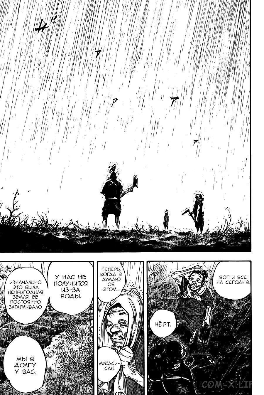 Read Бродяга Manga Online