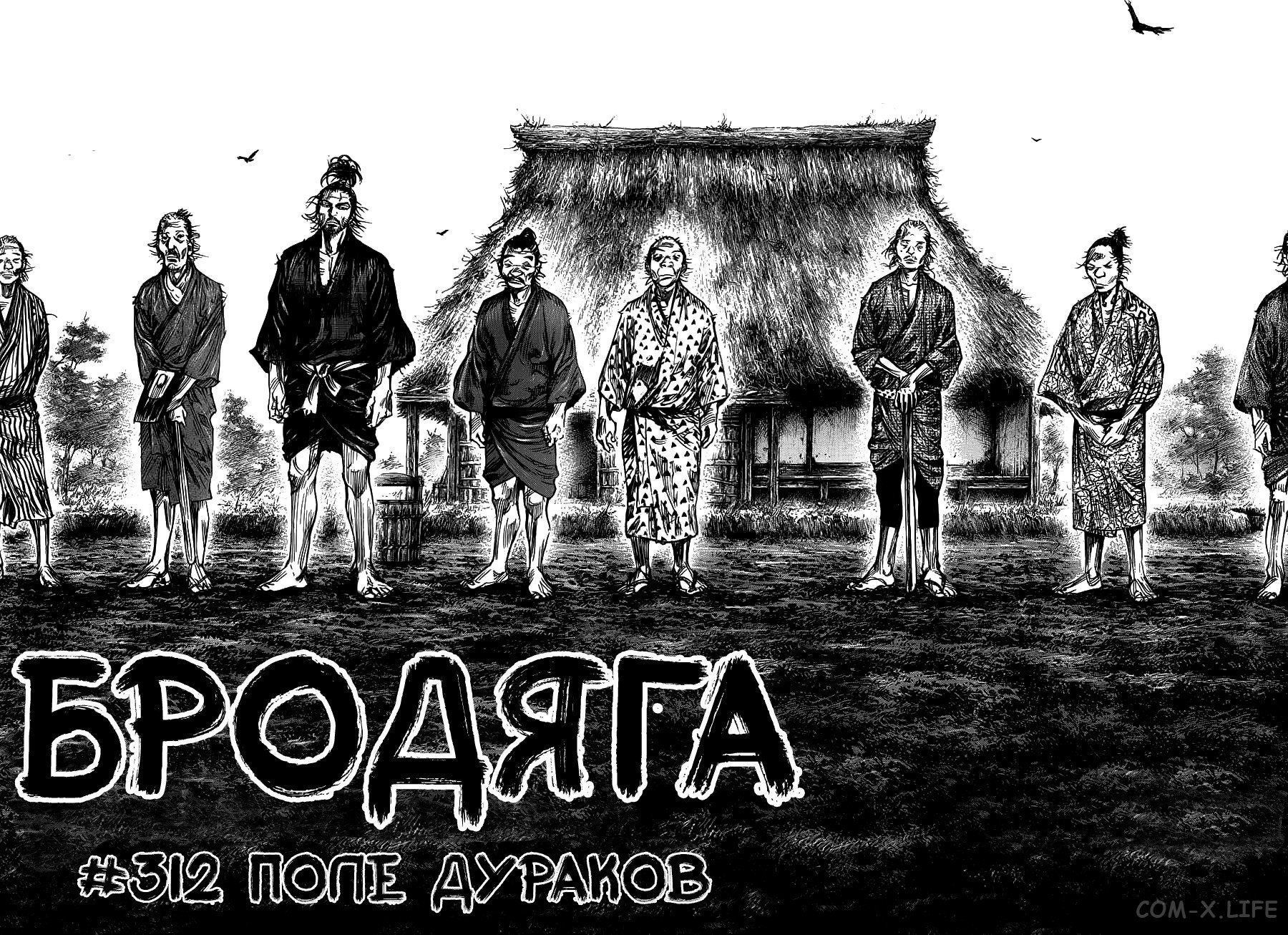 Read Бродяга Manga Online