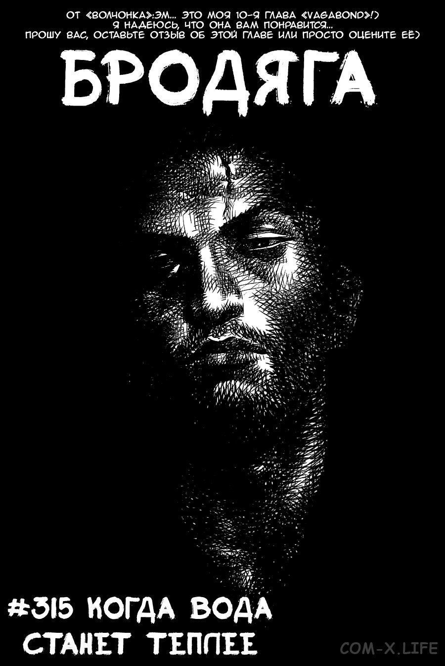 Read Бродяга Manga Online