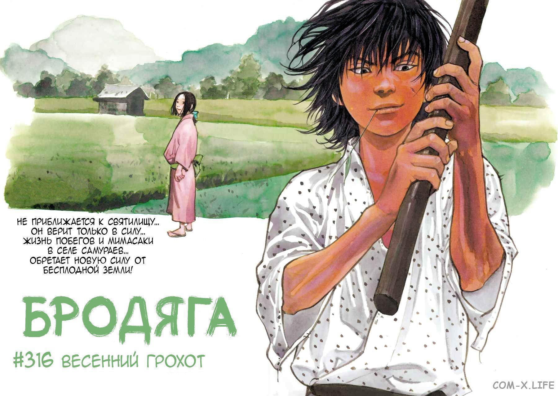 Read Бродяга Manga Online