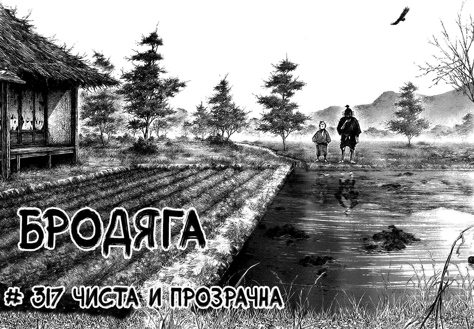 Read Бродяга Manga Online