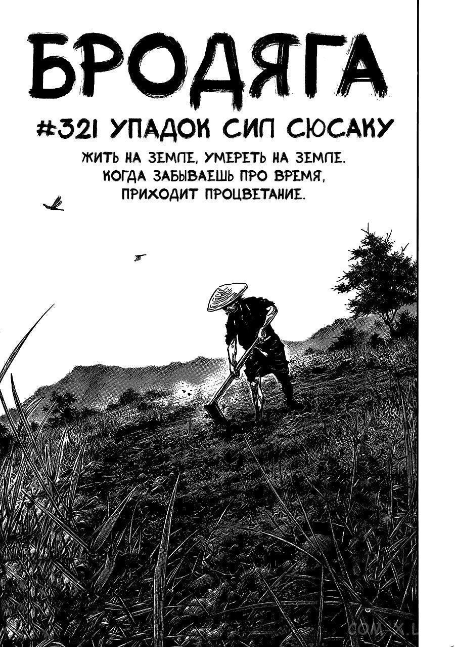 Read Бродяга Manga Online
