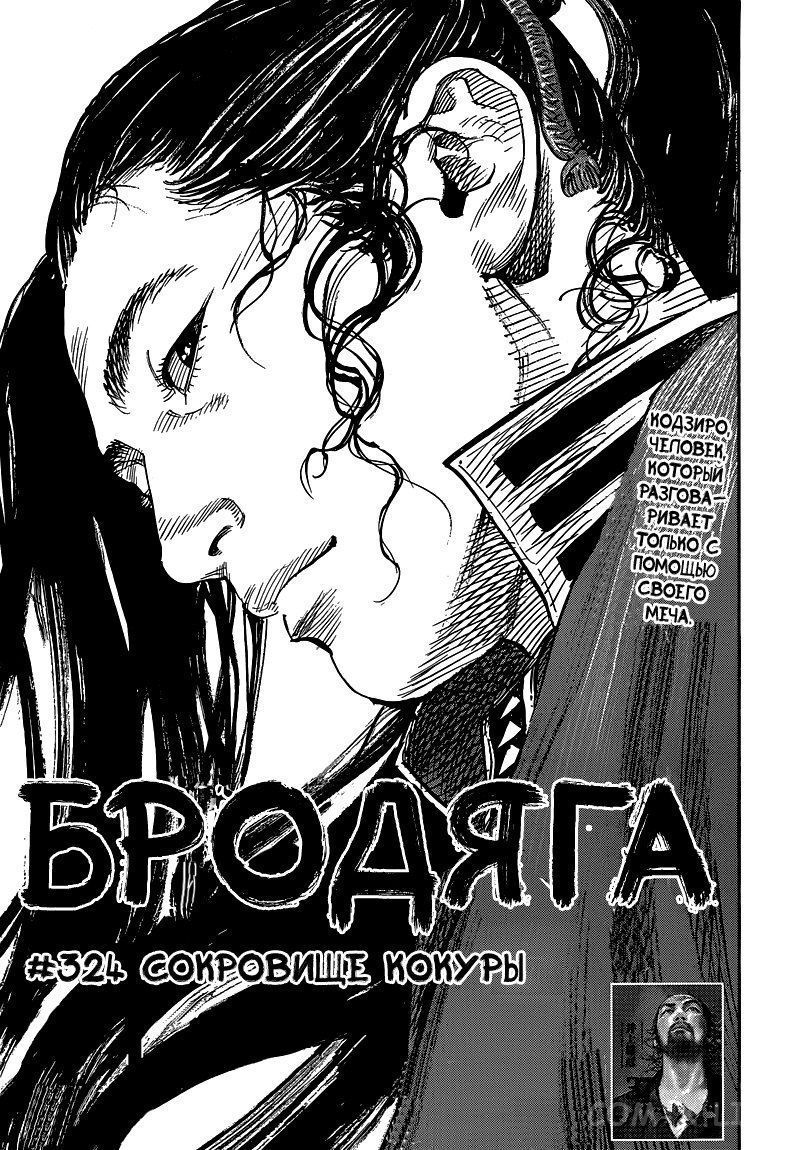 Read Бродяга Manga Online