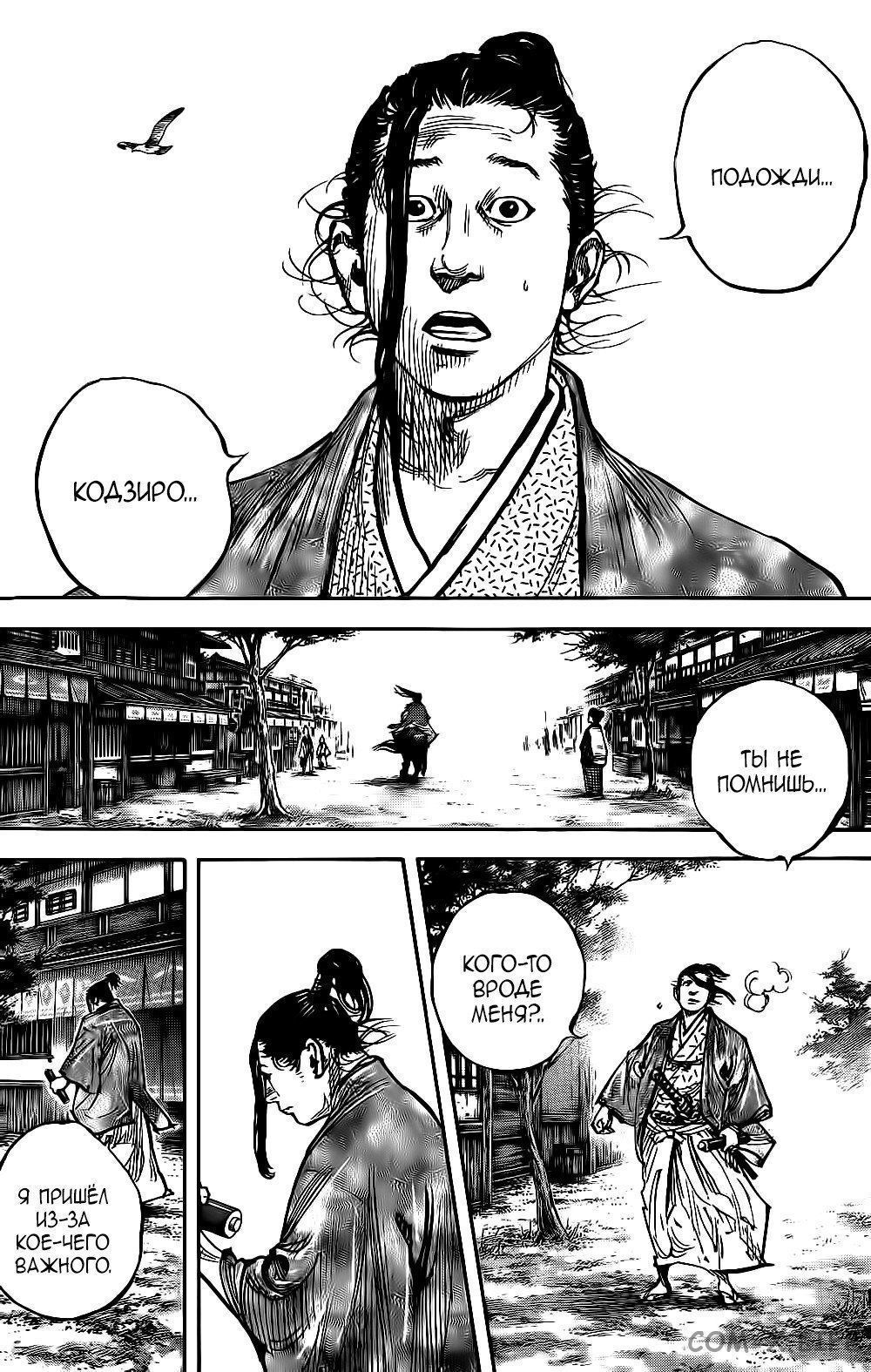 Read Бродяга Manga Online