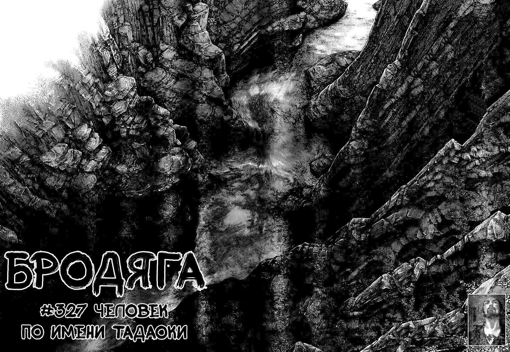 Read Бродяга Manga Online