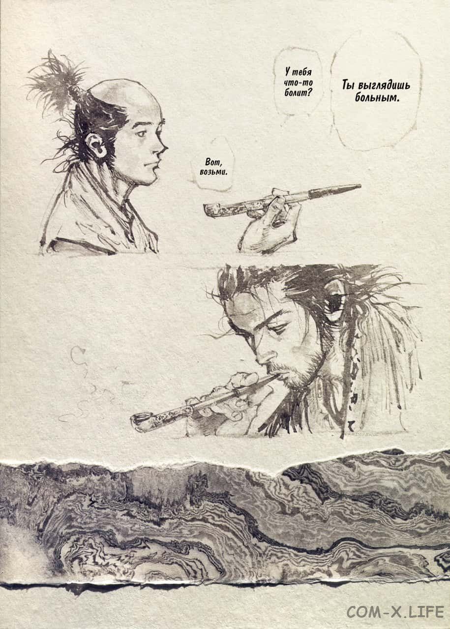 Read Бродяга Manga Online