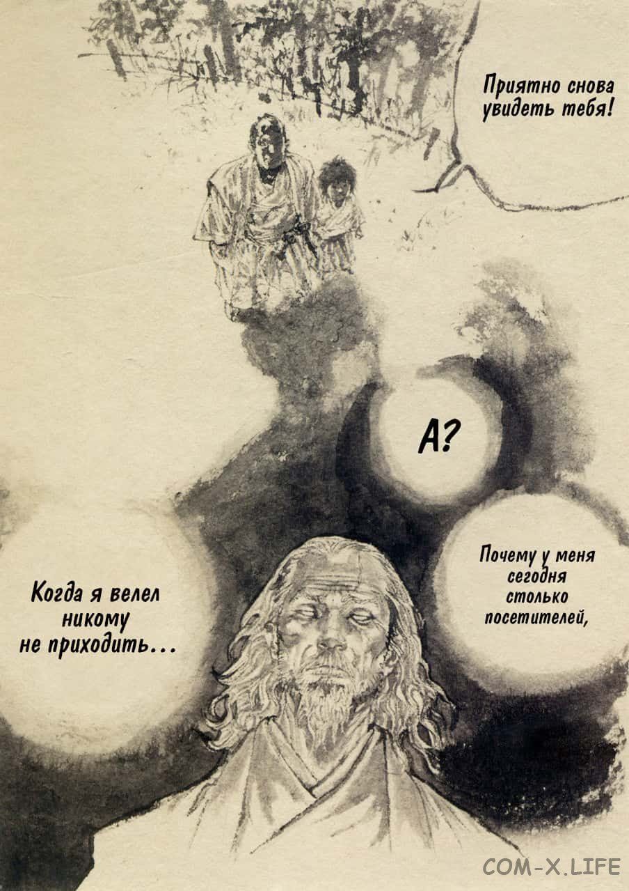 Read Бродяга Manga Online