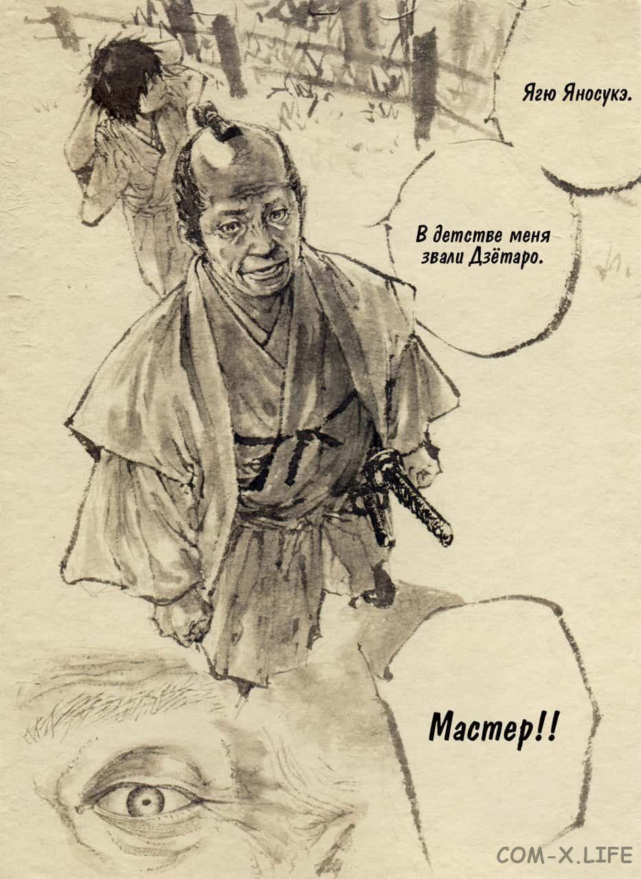 Read Бродяга Manga Online