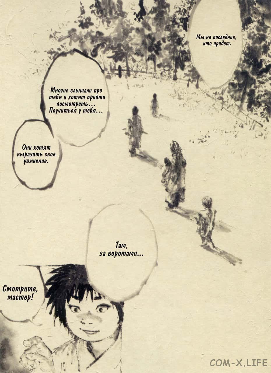 Read Бродяга Manga Online