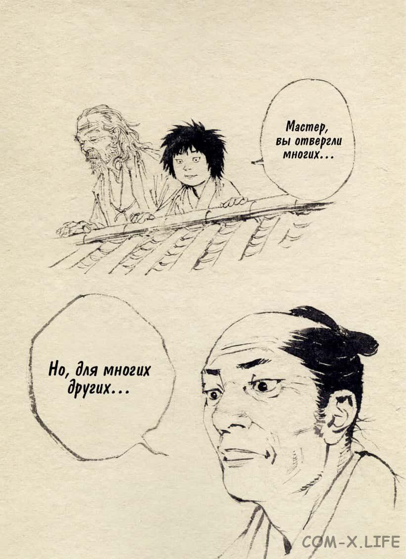 Read Бродяга Manga Online