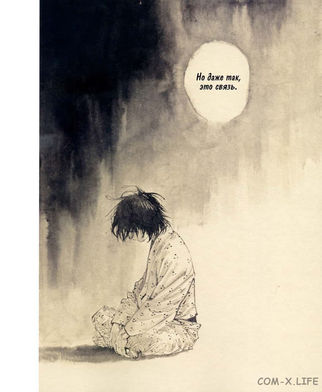 Read Бродяга Manga Online