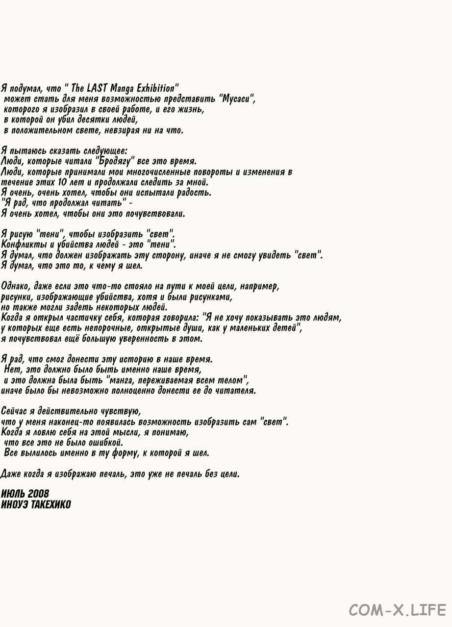 Read Бродяга Manga Online