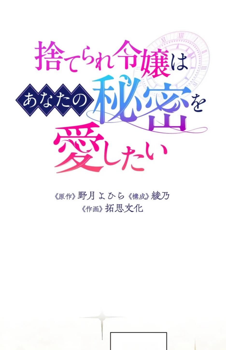 Read Брошенная леди узнает твою тайну! Manga Online